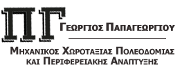 ΠΑΠΑΓΕΩΡΓΙΟΥ ΓΕΩΡΓΙΟΣ Logo